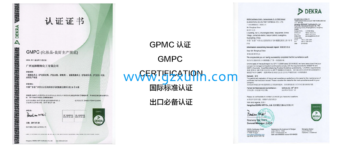 國際化妝品GPMC車間工廠認(rèn)證