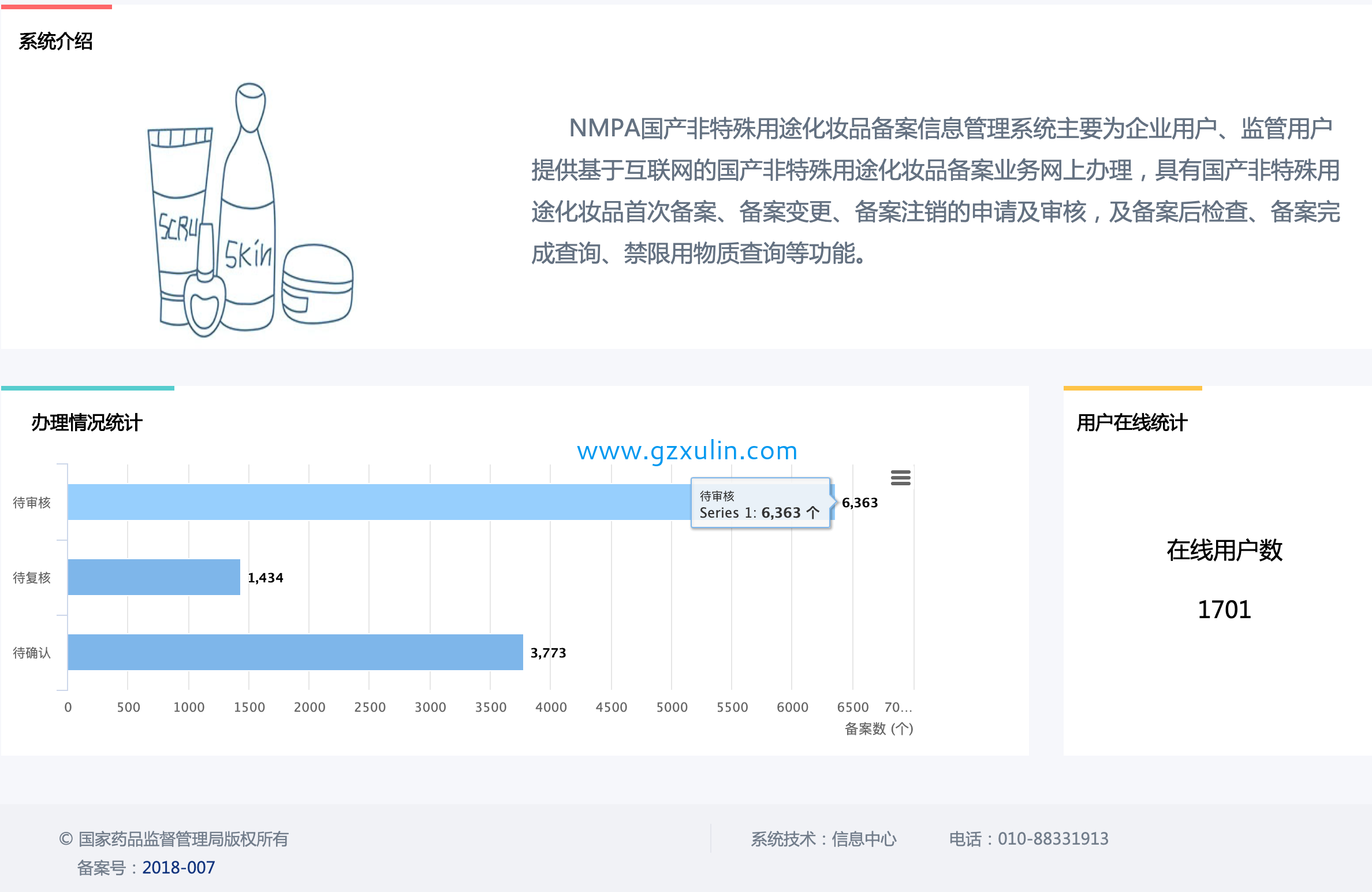 廣州旭林精細(xì)化工有限公司