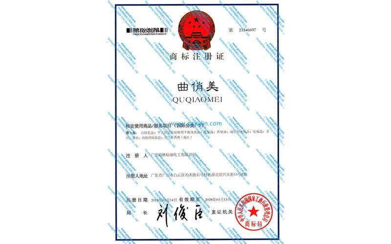 廣州旭林精細(xì)化工有限公司自主品牌